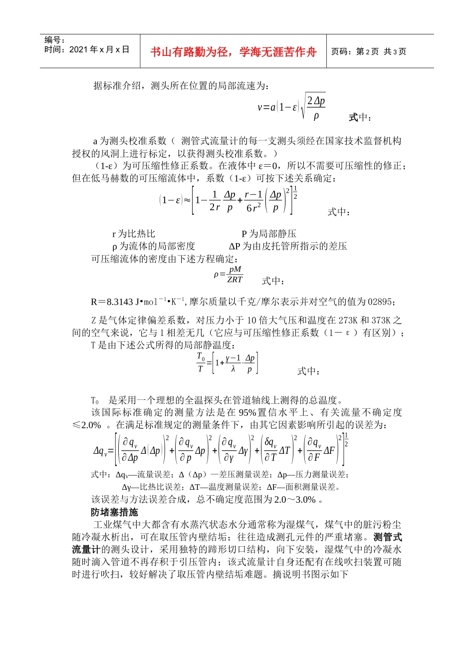 介绍测管式流量计在转炉煤气回收系统中的应用-中国工控网-_第2页