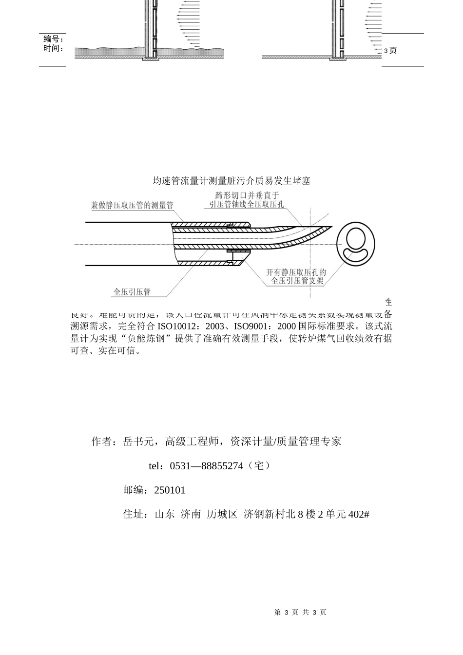 介绍测管式流量计在转炉煤气回收系统中的应用-中国工控网-_第3页