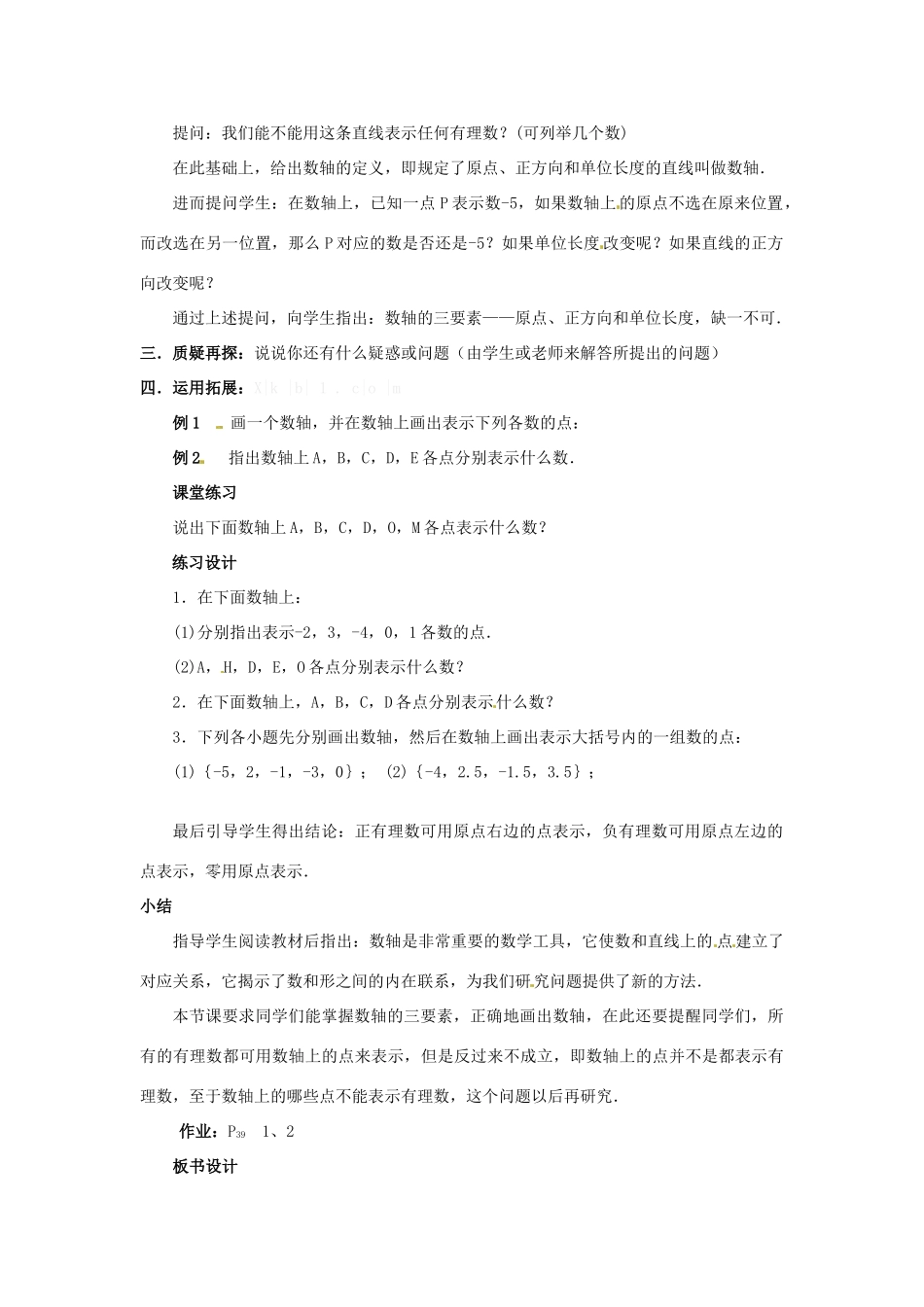 七年级数学上册 第二章 有理数及其预算 2.2 数轴教案（1） 新人教版_第2页