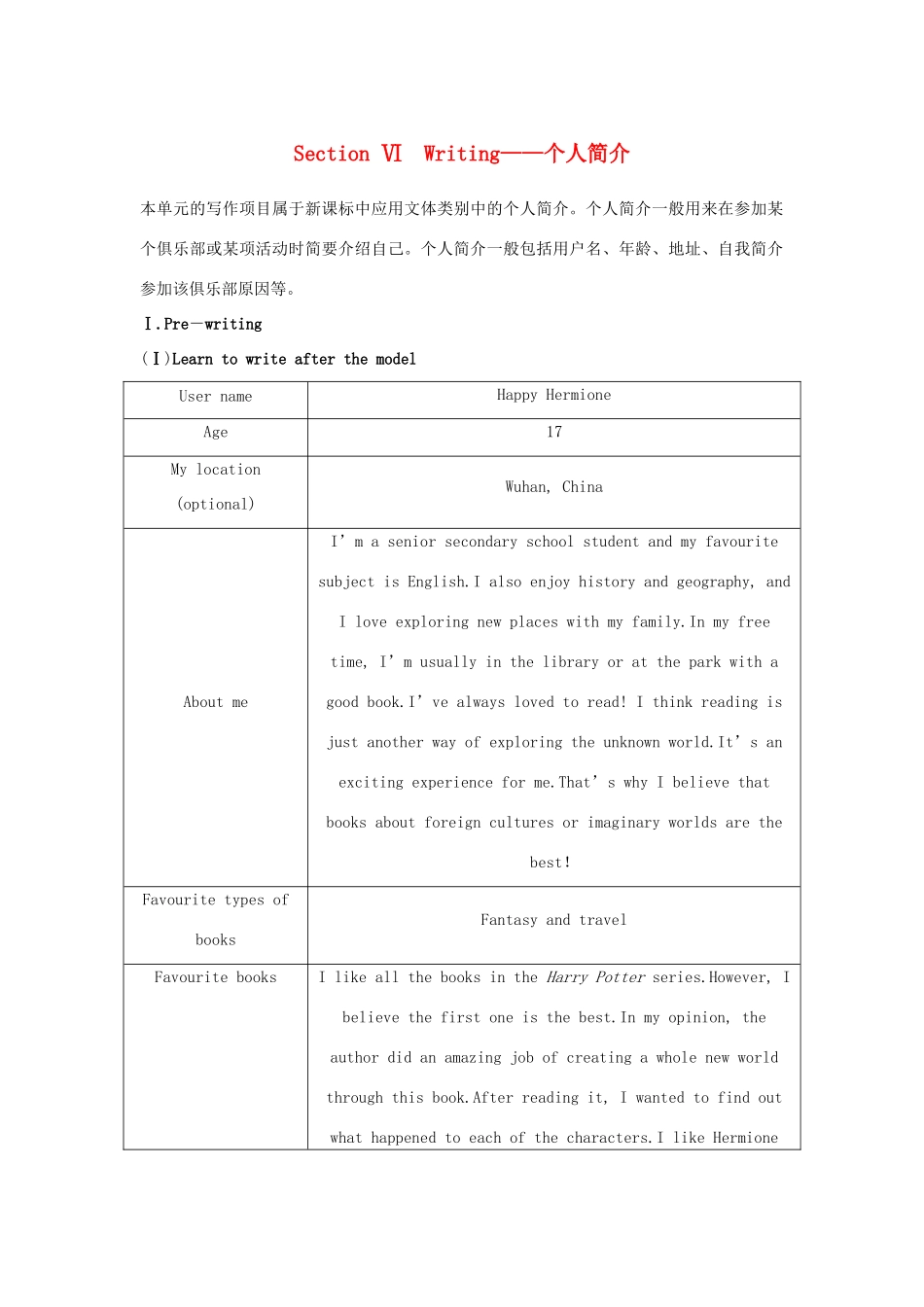 高中英语 Unit 4 INFORMATION TECHNOLOGY Section Ⅵ Writing——个人简介教案 北师大版必修第二册-北师大版高一第二册英语教案_第1页