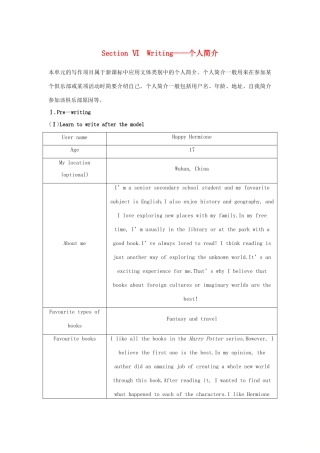 高中英语 Unit 4 INFORMATION TECHNOLOGY Section Ⅵ Writing——个人简介教案 北师大版必修第二册-北师大版高一第二册英语教案