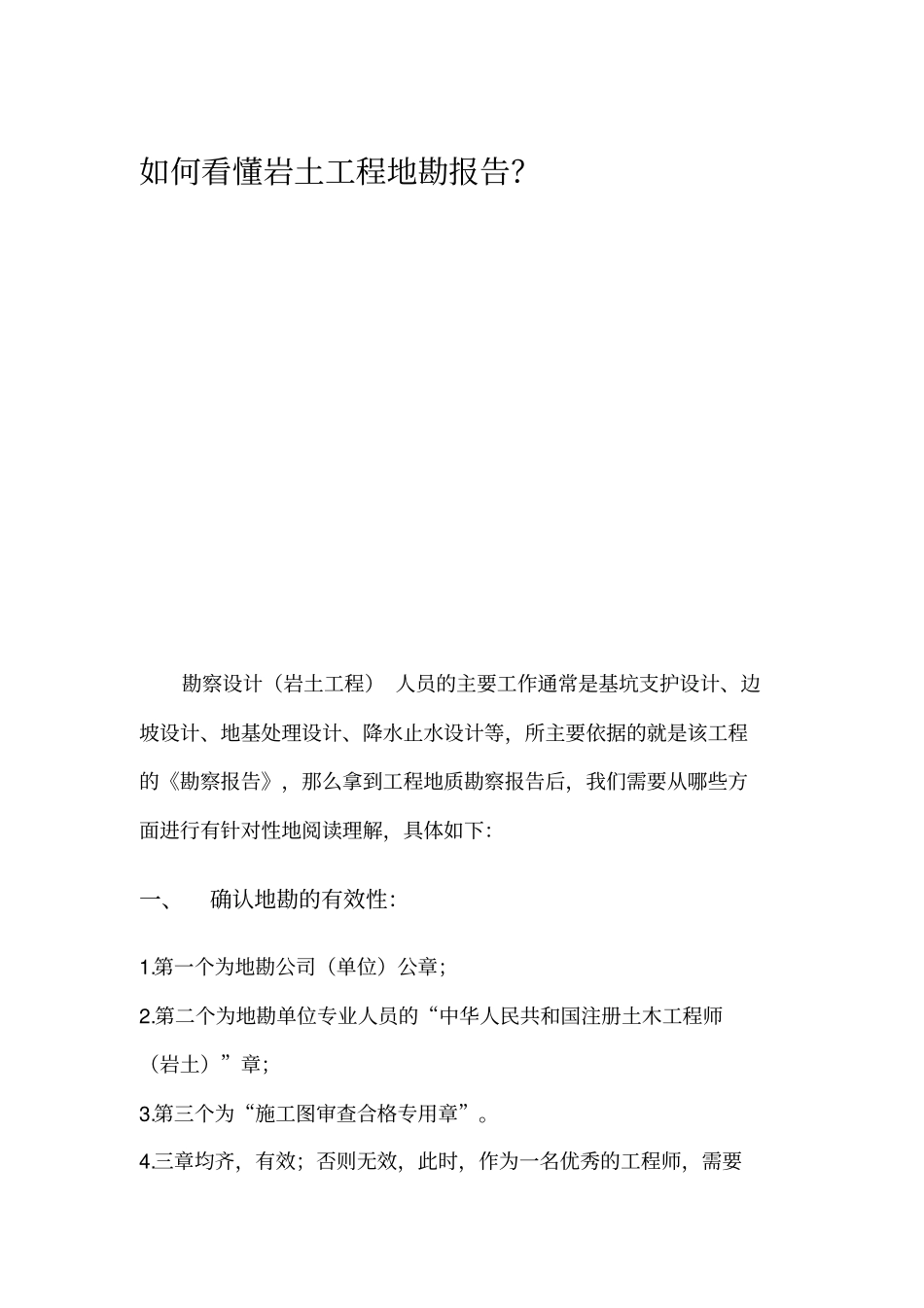 如何看懂岩土工程地勘报告_第1页