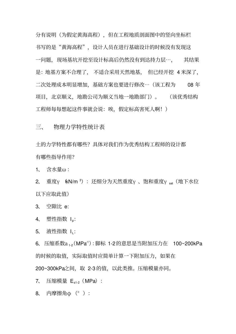 如何看懂岩土工程地勘报告_第3页