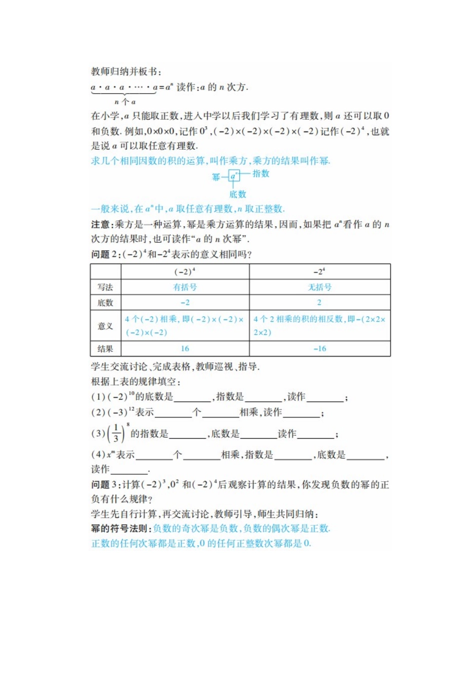 七年级数学上册 第1章 有理数 1.5 有理数的乘方 1.5.1 乘方 课时1 乘方运算教案 （新版）新人教版-（新版）新人教版初中七年级上册数学教案_第3页