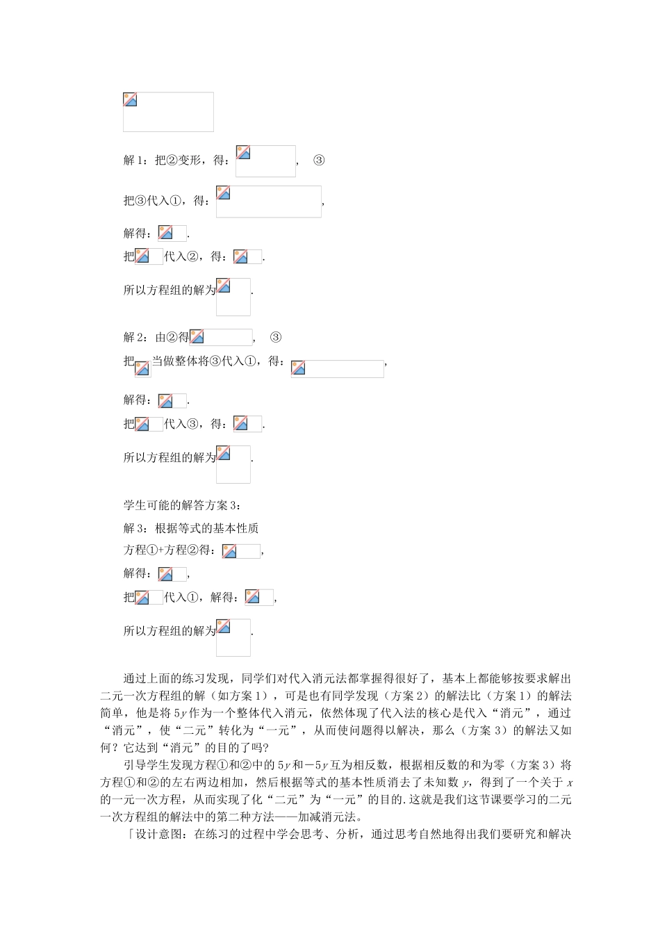 七年级数学下册 10.2 二元一次方程组的解法教学设计 （新版）青岛版-（新版）青岛版初中七年级下册数学教案_第2页