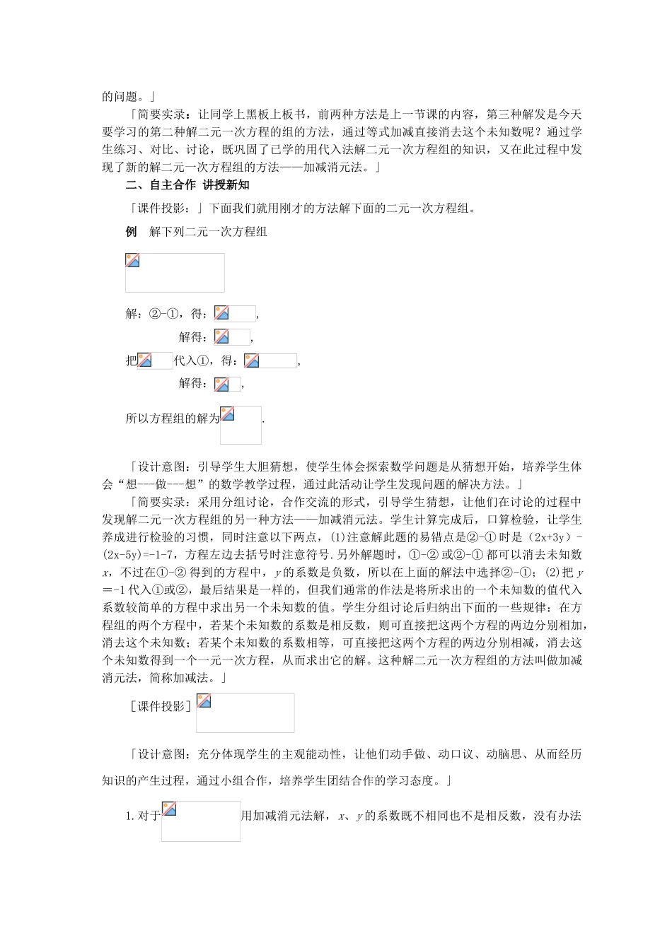 七年级数学下册 10.2 二元一次方程组的解法教学设计 （新版）青岛版-（新版）青岛版初中七年级下册数学教案_第3页