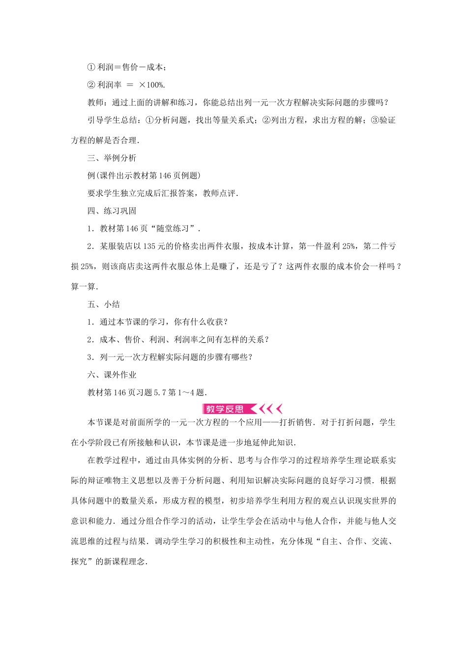 七年级数学上册 第五章 一元一次方程 4 应用一元一次方程——打折销售教案 （新版）北师大版-（新版）北师大版初中七年级上册数学教案_第2页