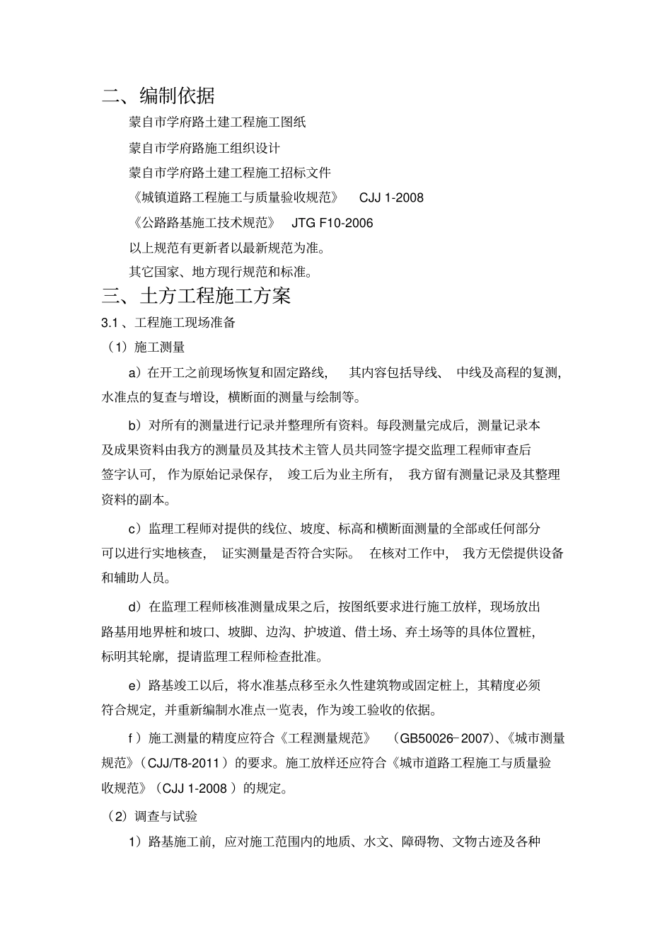 土方开挖施工设计方案_第3页