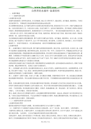 高中地理自然界的水循环备课资料 新课标 人教版 必修1