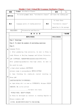 高中英语 Module 1 Unit 1 School life Grammar Attributive Clauses教案 牛津泽林版必修1-人教版高一必修1英语教案