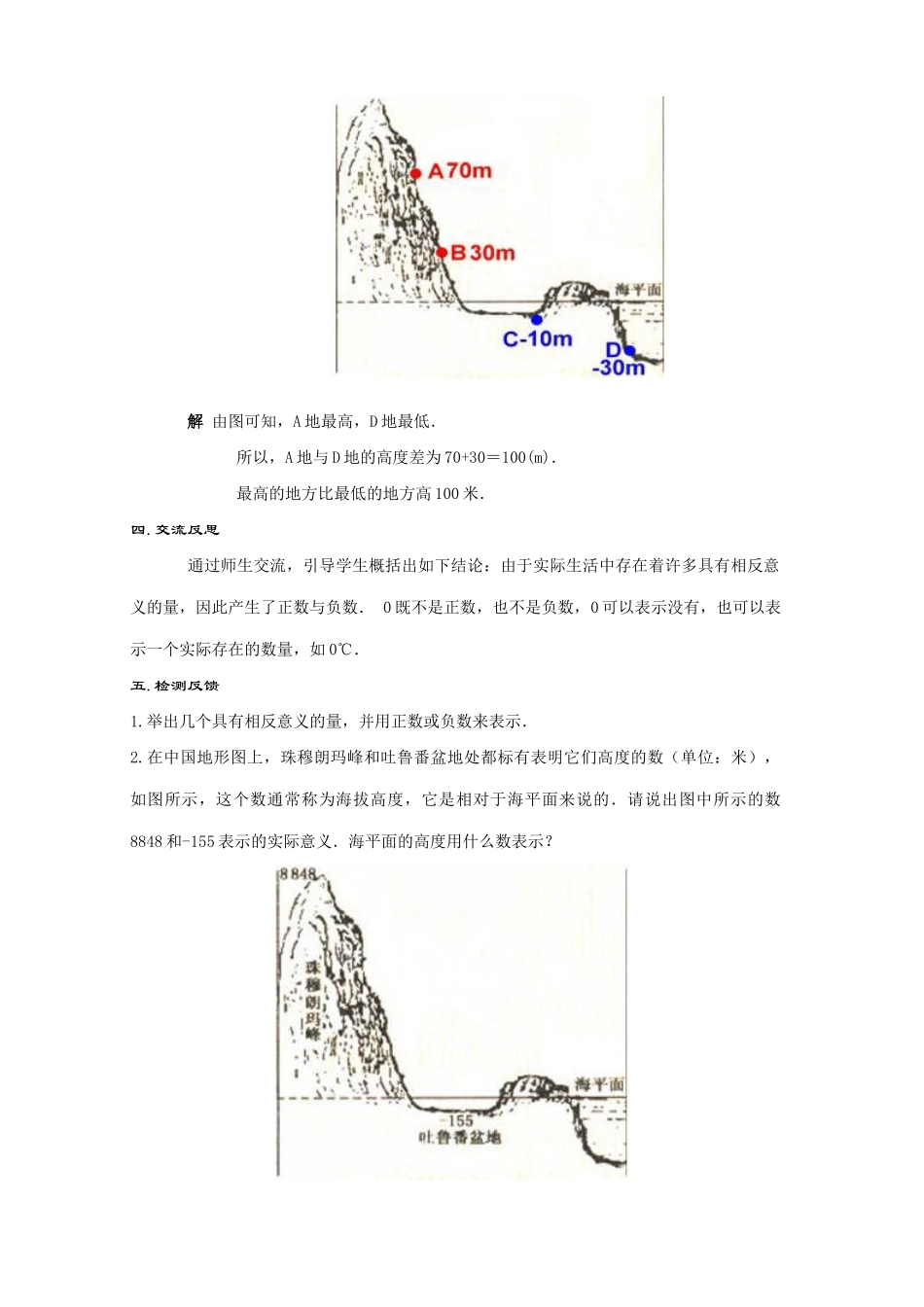 七年级数学正数和负数教案(2)华师版_第3页