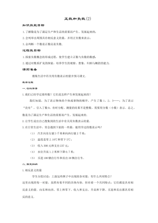 七年级数学正数和负数教案(2)华师版