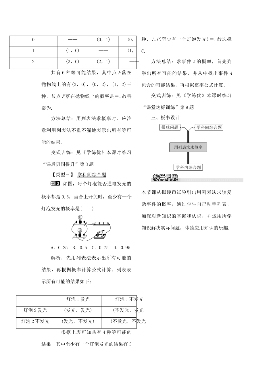 九年级数学下册 4.2 概率及其计算 4.2.2 第1课时 用列表法求概率教案 （新版）湘教版-（新版）湘教版初中九年级下册数学教案_第2页