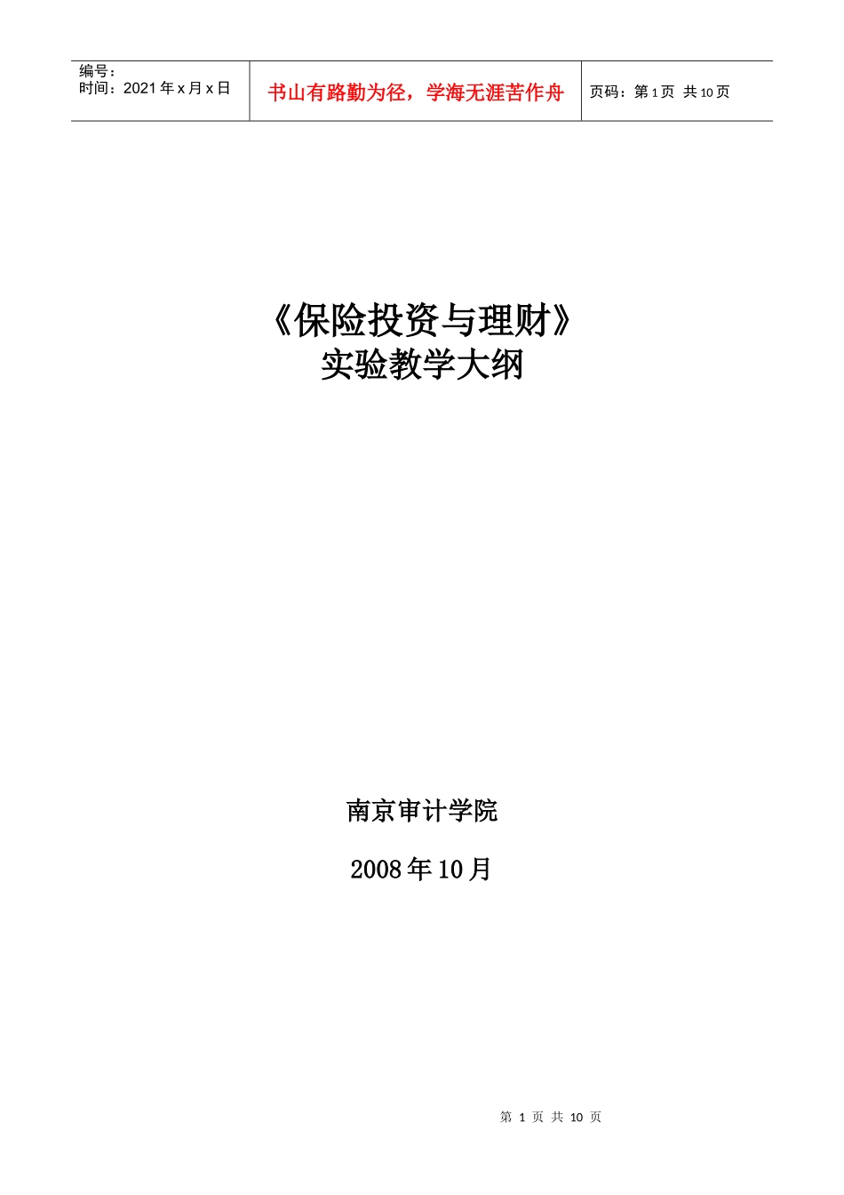 保险投资与理财_第1页