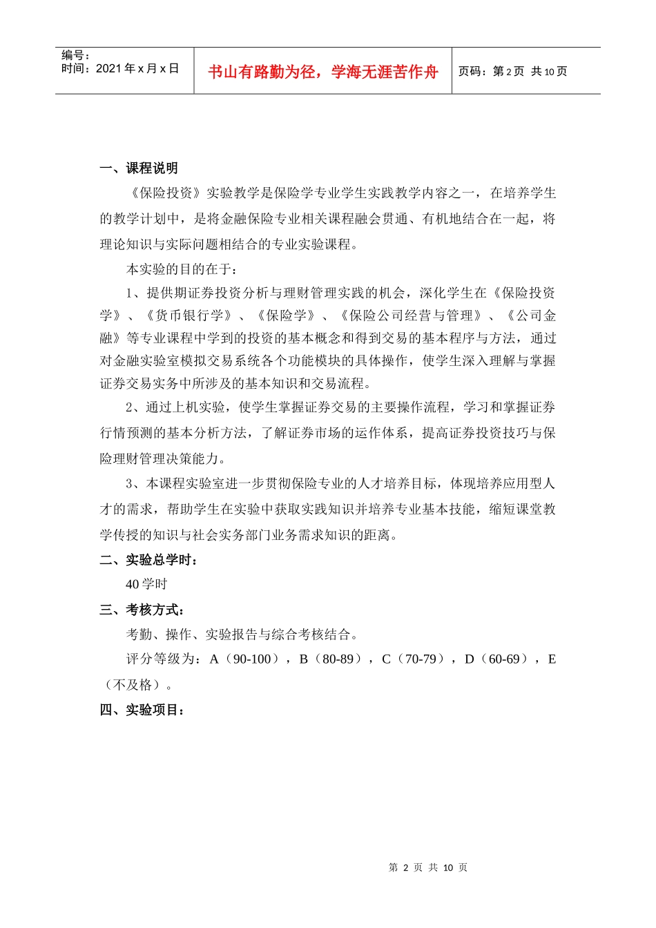 保险投资与理财_第2页