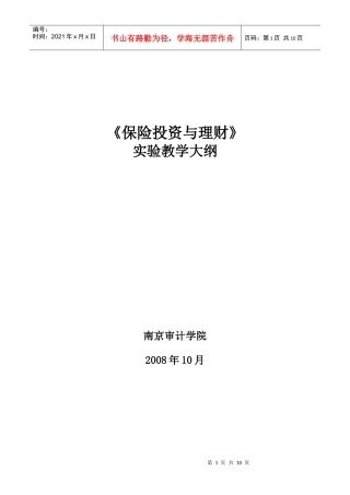 保险投资与理财