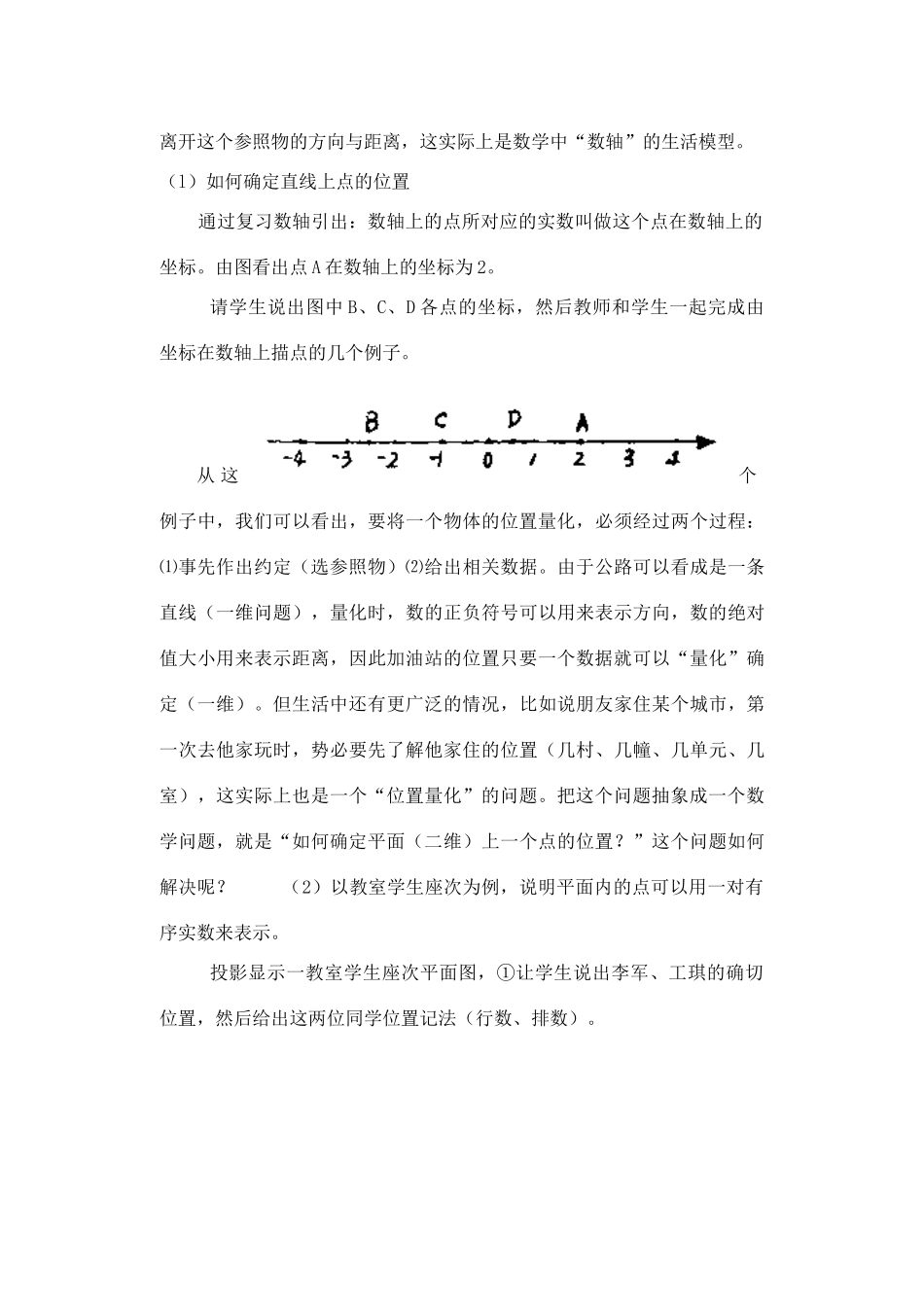 七年级数学平面直角坐标系教案2 鲁教版_第2页