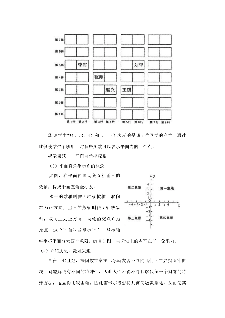 七年级数学平面直角坐标系教案2 鲁教版_第3页