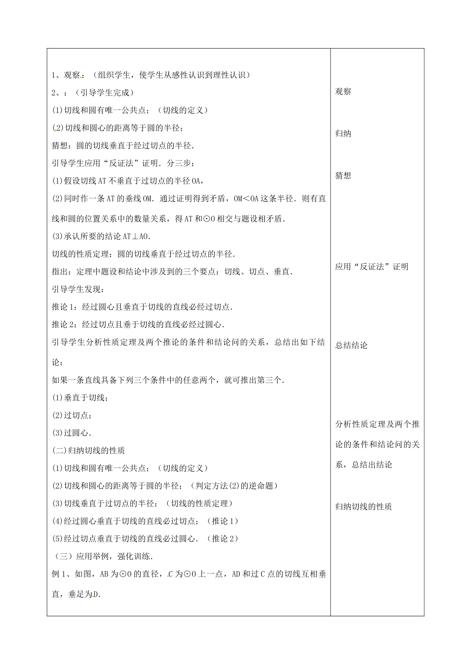 山东省烟台20中九年级数学《切线的性质定理》教学设计_第2页