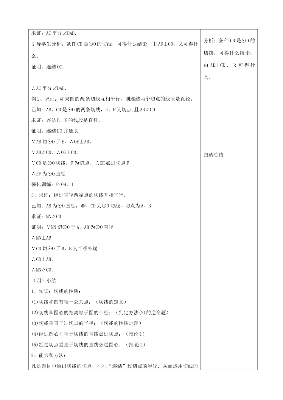 山东省烟台20中九年级数学《切线的性质定理》教学设计_第3页