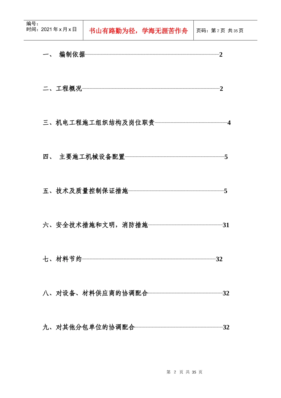 区住宅楼和地下车库二期电气施组_第2页
