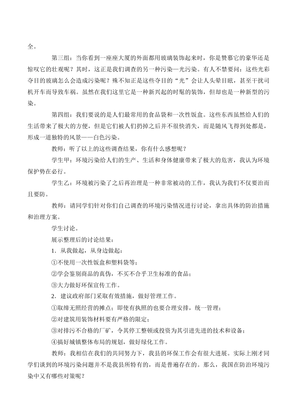 高二生物 环境污染的防治_第2页