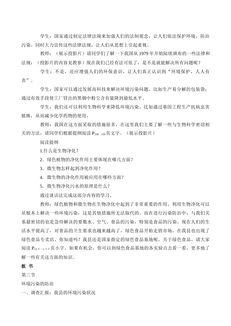 高二生物 环境污染的防治_第3页