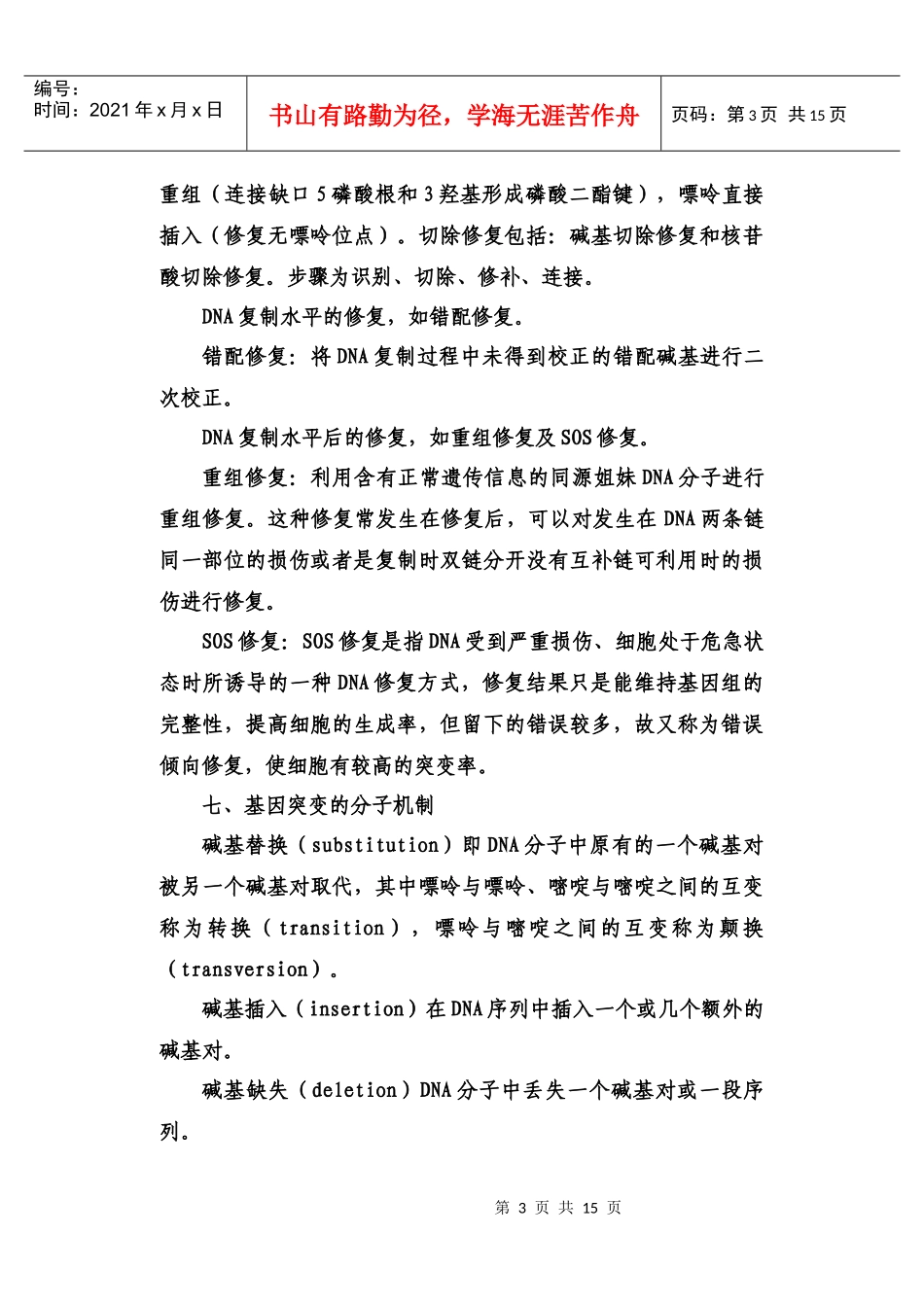 分子生物学复习题总结_第3页