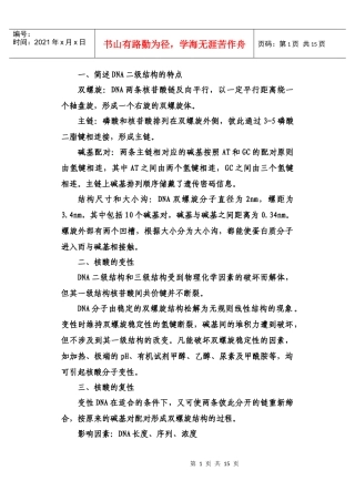 分子生物学复习题总结