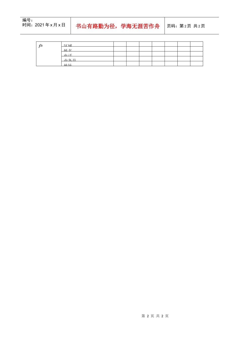 6.1.3房地产项目客户咨询电话记录表_第2页