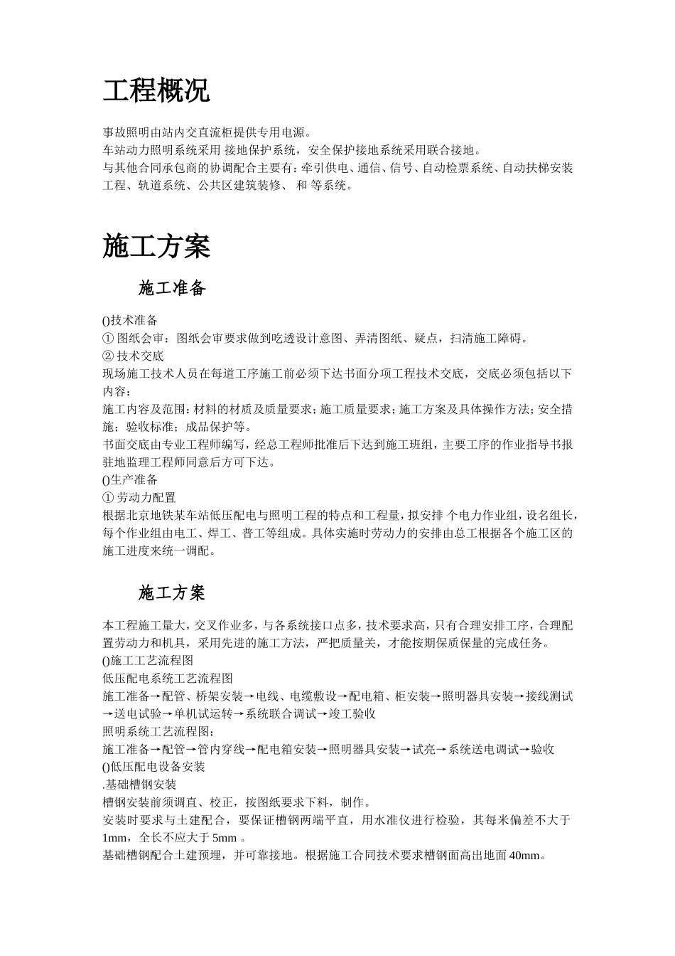 力配电及照明工程施工组织设计方案(DOC57页)_第2页