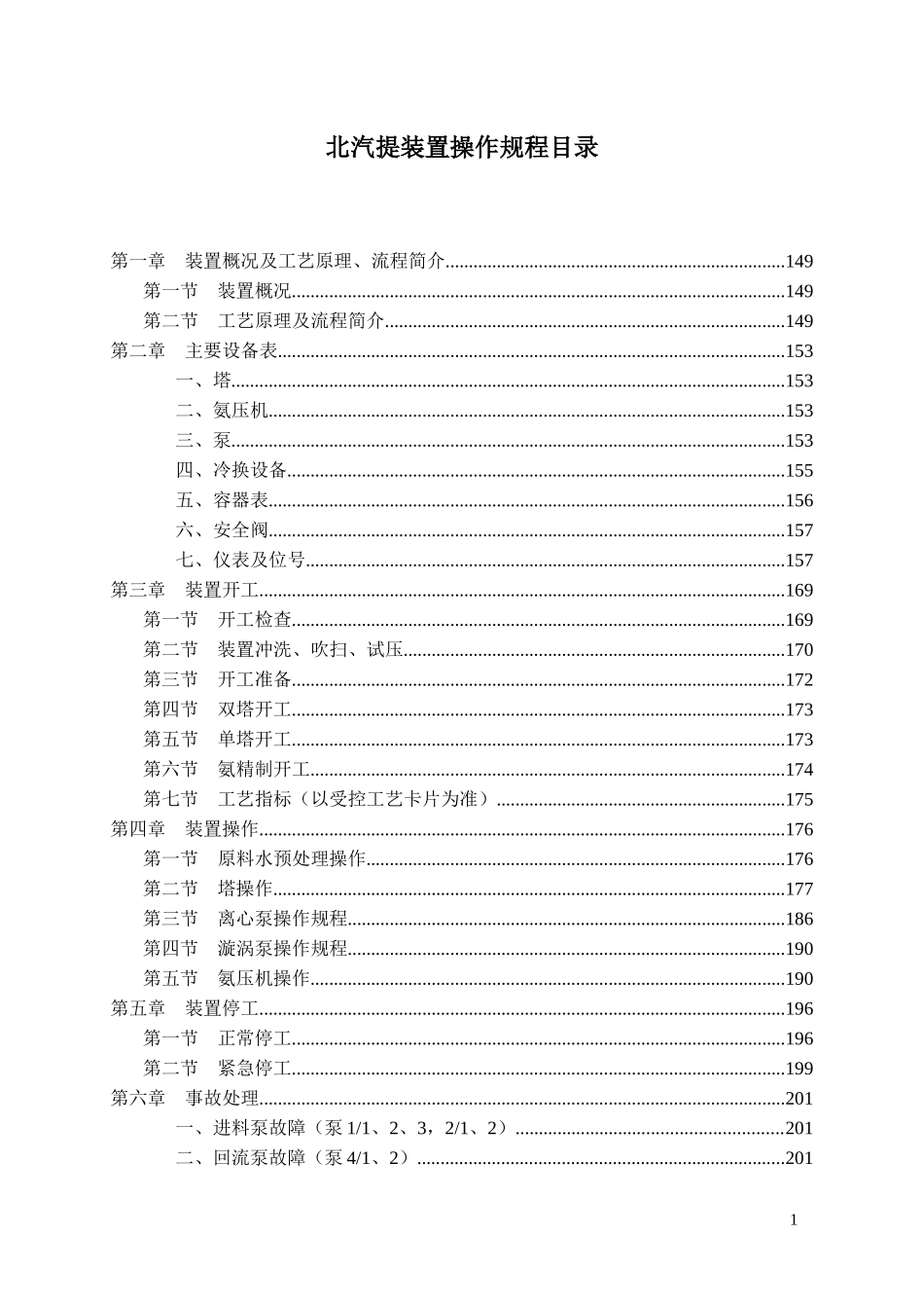 XXXX年版北汽提装置操作规程(印刷厂返回版)_第2页