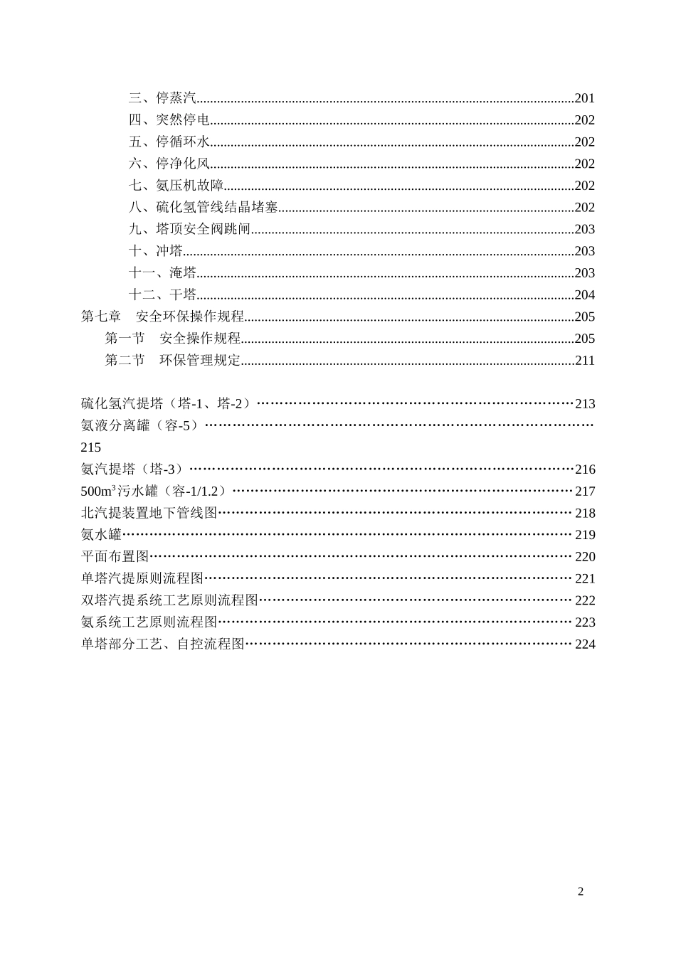 XXXX年版北汽提装置操作规程(印刷厂返回版)_第3页