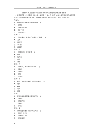 中国现当代作家作品专题研究真题