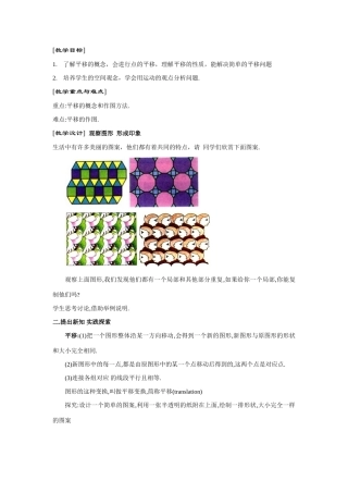 七年级数学下册7.4镶嵌教案5人教版