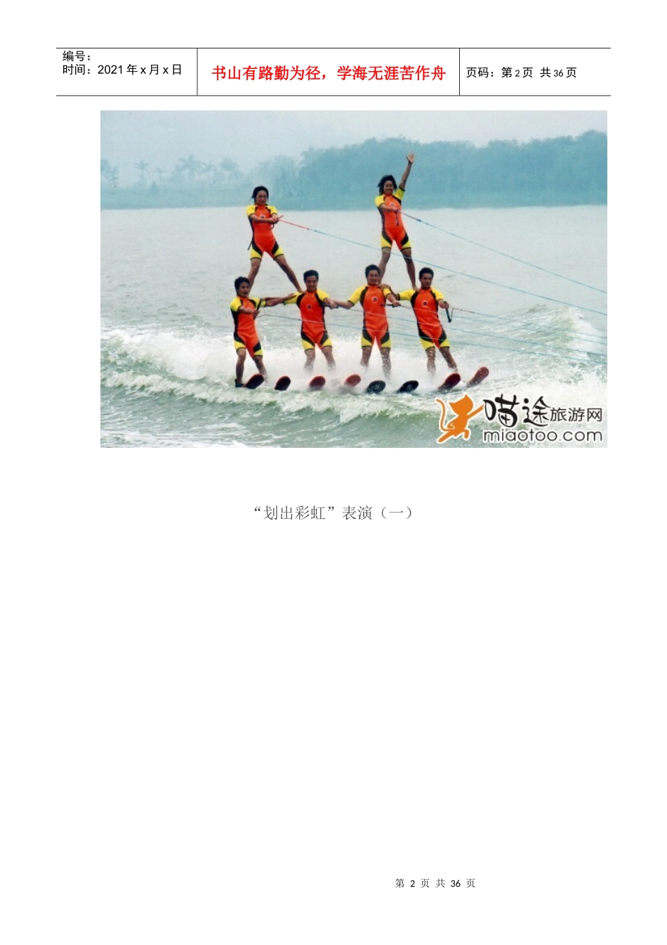 “XXXX最美丽城市”肇庆国庆旅游全攻略_第2页