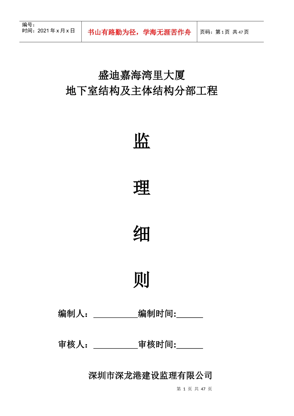 主体分部工程监理细则_第1页