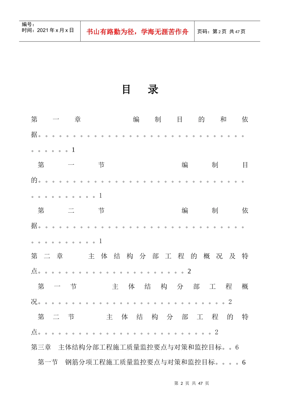 主体分部工程监理细则_第2页