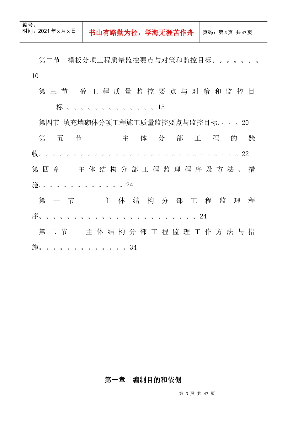 主体分部工程监理细则_第3页