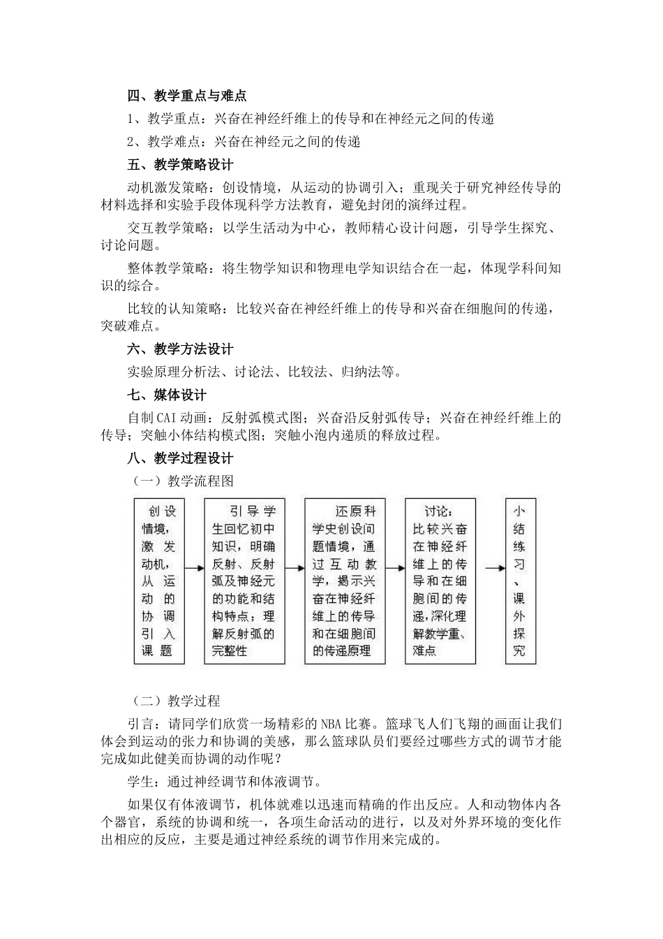 [教案]第3课 通过神经系统的调节1_第2页