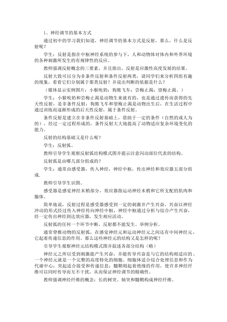 [教案]第3课 通过神经系统的调节1_第3页