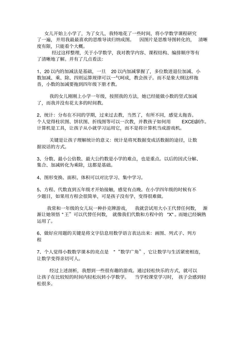 小学阶段数学知识整理(图表形式简洁明了)_第1页