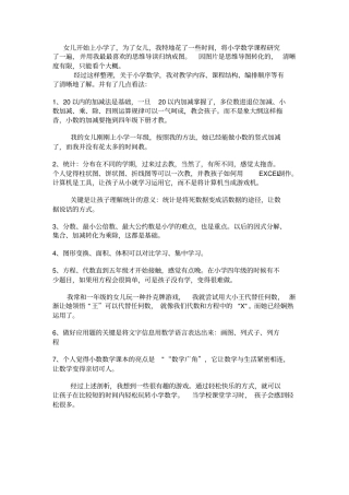 小学阶段数学知识整理(图表形式简洁明了)