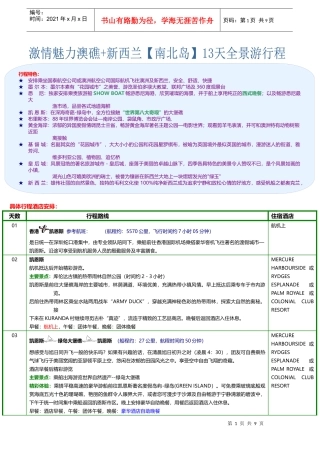 具体行程酒店安排
