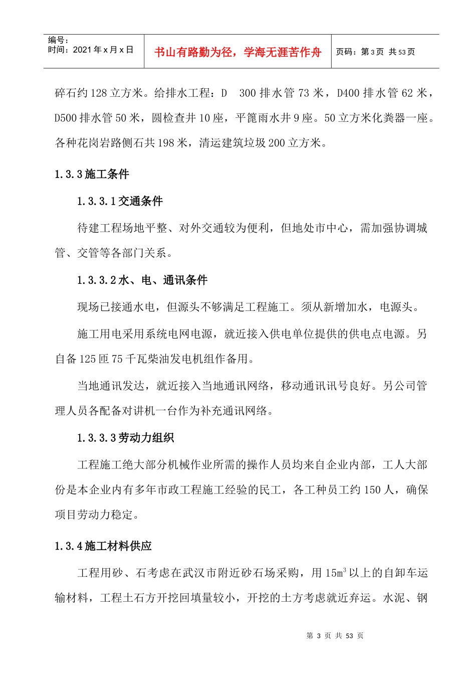 1天下晶立方市政工程施工组织设计_第3页