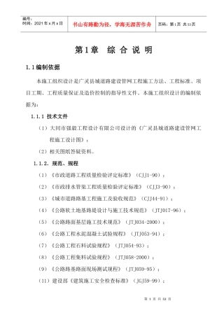 1天下晶立方市政工程施工组织设计