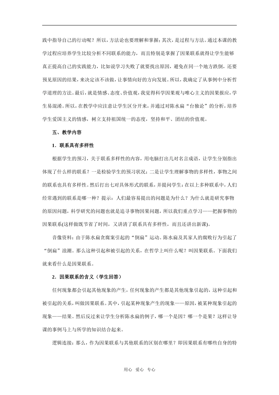 《把握事物的因果联系》教学设计及点评_第2页