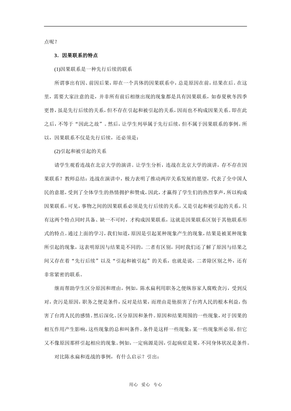 《把握事物的因果联系》教学设计及点评_第3页