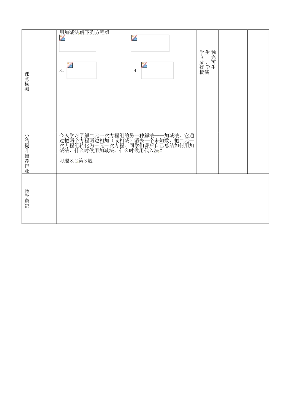 七年级数学下册 8.2 消元 用加减消元法解二元一次方程组教案 （新版）新人教版-（新版）新人教版初中七年级下册数学教案_第3页