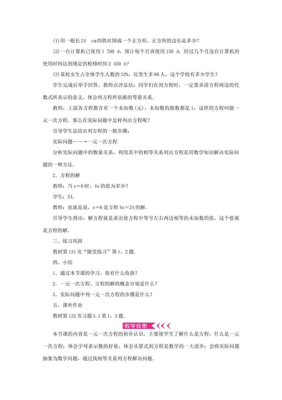 七年级数学上册 第五章 一元一次方程 1 认识一元一次方程 第1课时 一元一次方程教案 （新版）北师大版-（新版）北师大版初中七年级上册数学教案_第2页